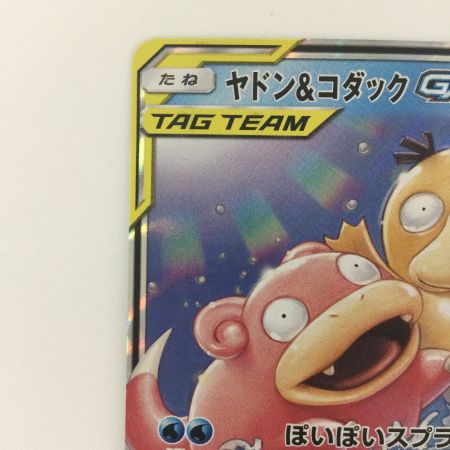   ポケモンカード ヤドン＆コダックGX 011/094/SM11/B RR ポケカ