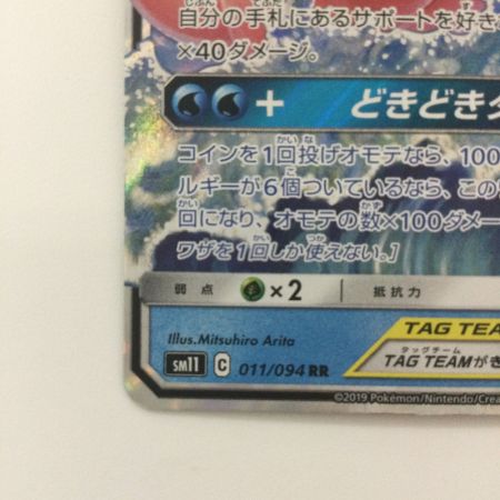   ポケモンカード ヤドン＆コダックGX 011/094/SM11/B RR ポケカ