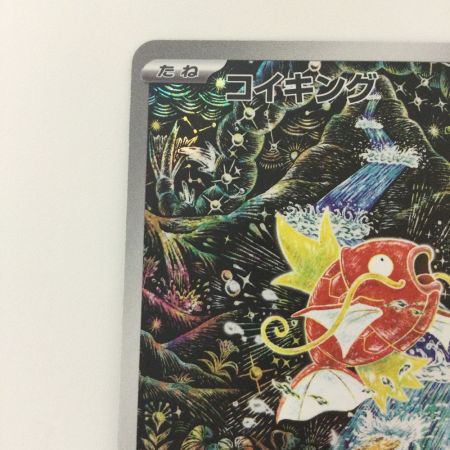   ポケモンカード コイキング 080/073/SV1A/B AR ポケカ
