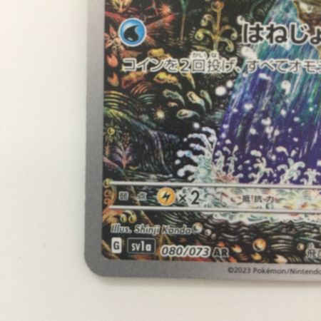   ポケモンカード コイキング 080/073/SV1A/B AR ポケカ