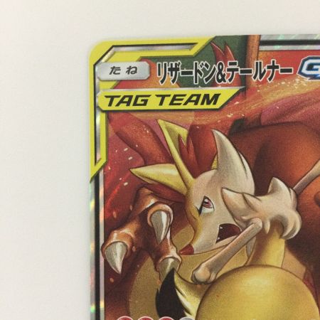   ポケモンカード リザードン＆テールナーGX 008/064/SM11A/B RR ポケカ