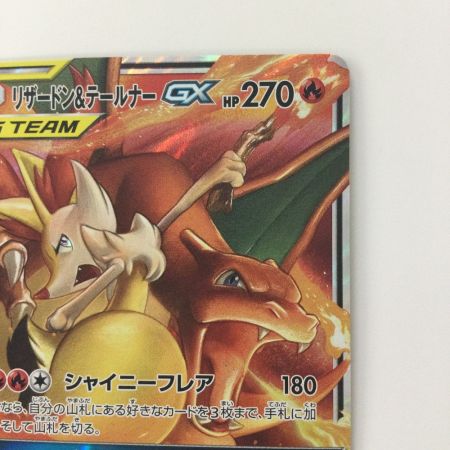   ポケモンカード リザードン＆テールナーGX 008/064/SM11A/B RR ポケカ