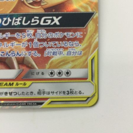   ポケモンカード リザードン＆テールナーGX 008/064/SM11A/B RR ポケカ