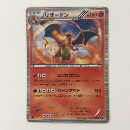   ポケモンカード 1ED)リザードン 012/059/BW6/B/1ED R ポケカ