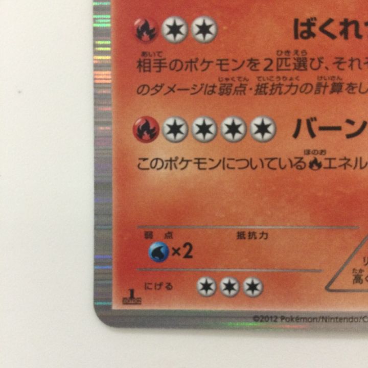 ポケモンカード 1ED)リザードン 012/059/BW6/B/1ED R ポケカ - 中古