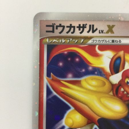   ポケモンカード ゴウカザルLV.X DP1D/002 ポケカ