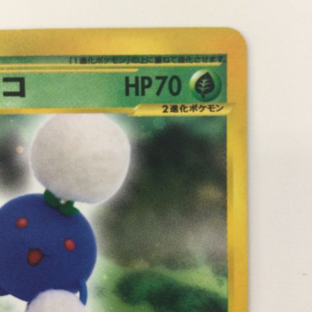   ポケモンカード ワタッコ 013/092/e2 ポケカ