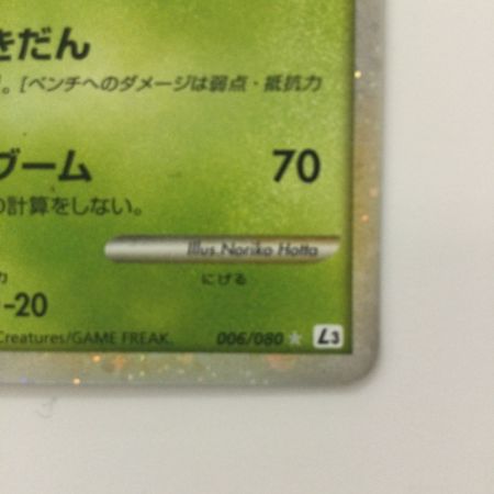   ポケモンカード 1ED)メガヤンマ 006/080/L3/W/1ED ポケカ