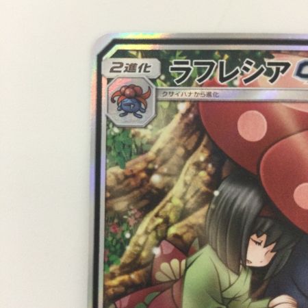   ポケモンカード ラフレシアGX 062/049/SM11B/B SR ポケカ エリカ