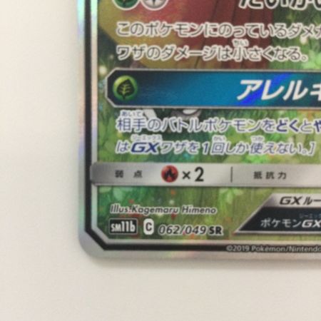   ポケモンカード ラフレシアGX 062/049/SM11B/B SR ポケカ エリカ