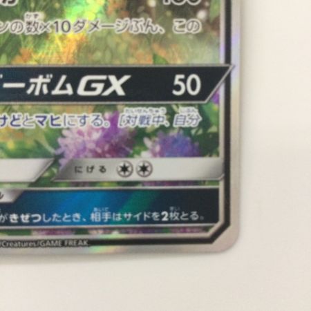   ポケモンカード ラフレシアGX 062/049/SM11B/B SR ポケカ エリカ