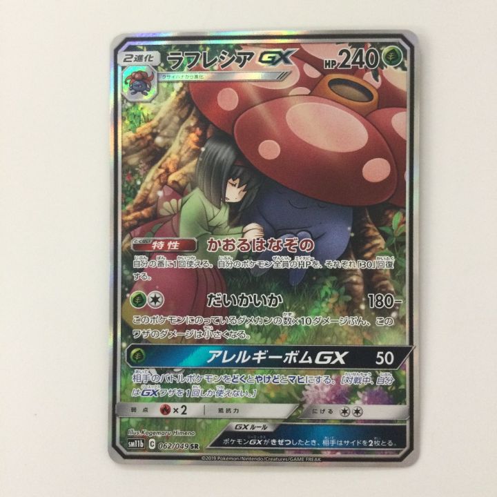 ラフレシアGX sr エリカ ポケモンカード ラフレシアGX 062/049/SM11B/B SR ポケカ エリカ