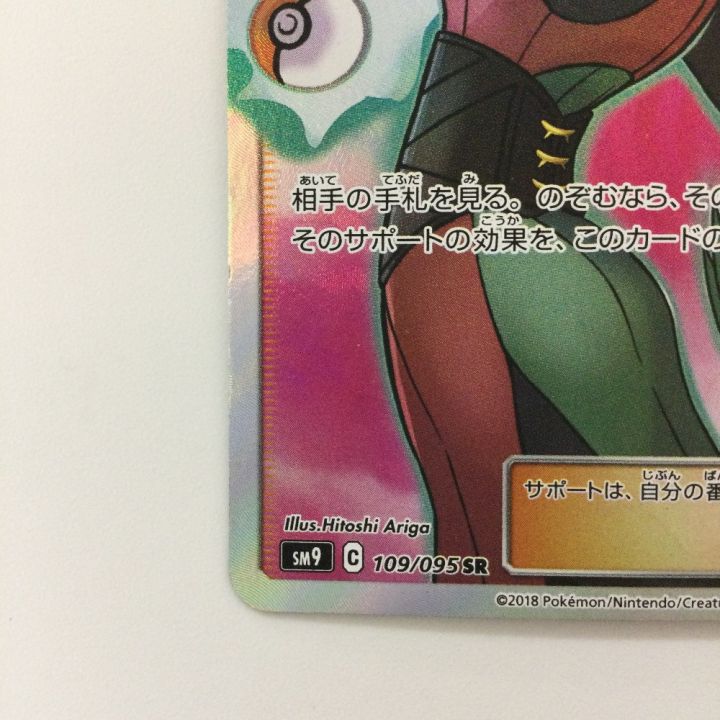 ポケモンカード ナツメの暗示 109/095/SM9/B SR ポケカ - 中古トレカ