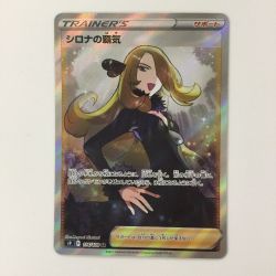 ζζ  ポケモンカード シロナの覇気 114/100/S9/B SR ポケカ Cランク