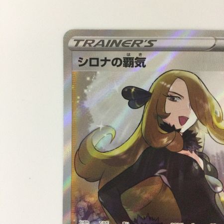   ポケモンカード シロナの覇気 114/100/S9/B SR ポケカ