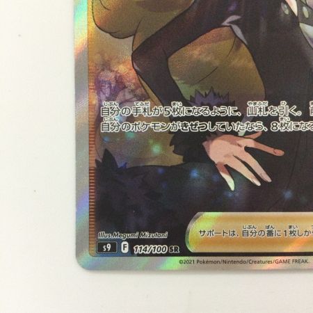   ポケモンカード シロナの覇気 114/100/S9/B SR ポケカ