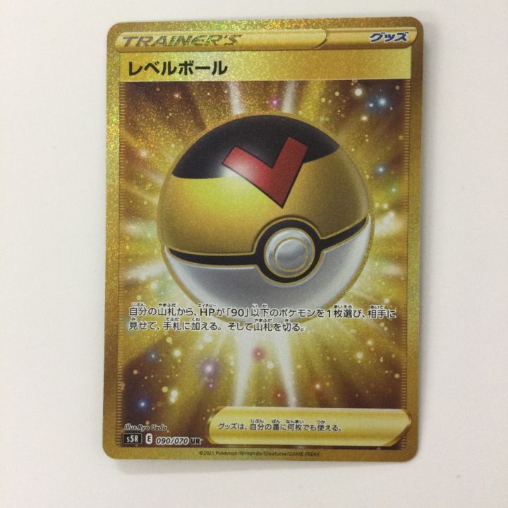 ポケモンカード レベルボール 090/070/S5R/B UR ポケカ - 中古トレカ