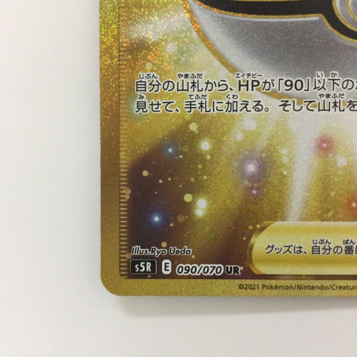 ポケモンカード レベルボール 090/070/S5R/B UR ポケカ - 中古トレカ