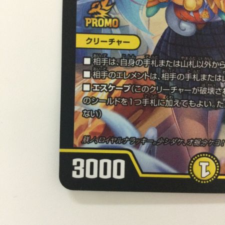   デュエルマスターズ ポッピ・冠・ラッキー RP113/Y23 R デュエマ