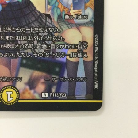   デュエルマスターズ ポッピ・冠・ラッキー RP113/Y23 R デュエマ