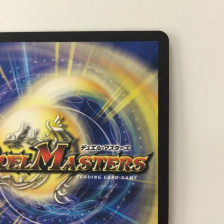   デュエルマスターズ ポッピ・冠・ラッキー RP113/Y23 R デュエマ