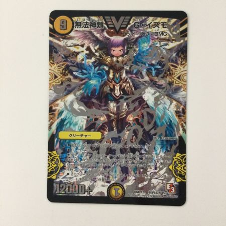   デュエルマスターズ 銀）無法神類G・イズモ DMR12HV1A/HV2 シークレットレア デュエマ