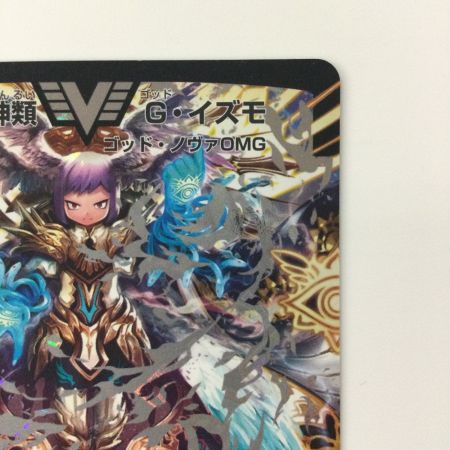   デュエルマスターズ 銀）無法神類G・イズモ DMR12HV1A/HV2 シークレットレア デュエマ