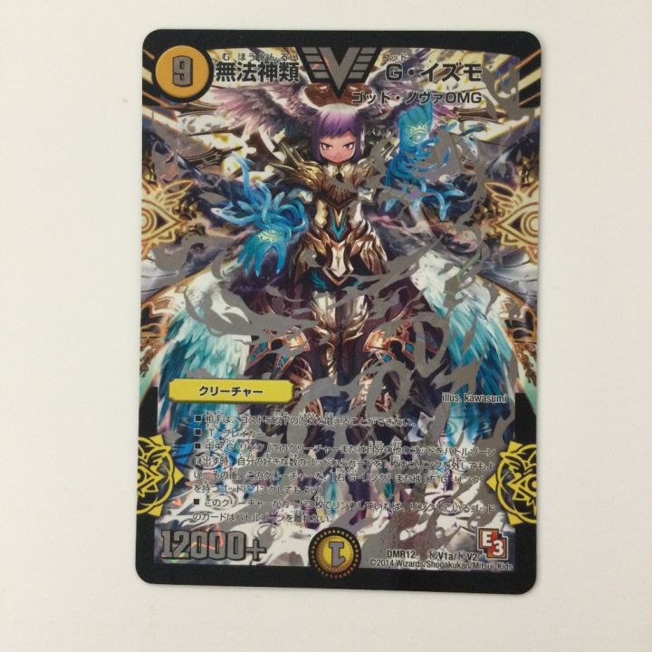 デュエルマスターズ 銀）無法神類G・イズモ DMR12HV1A/HV2