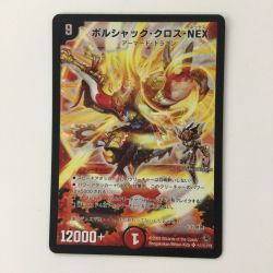 ζζ  デュエルマスターズ ボルシャック・クロス・NEX DM34H1/H1/Y8 デュエマ Cランク