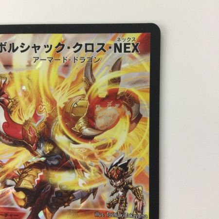   デュエルマスターズ ボルシャック・クロス・NEX DM34H1/H1/Y8 デュエマ