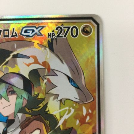   ポケモンカード レシラム&ゼクロムGX 064/049/SM11B/B SR ポケカ