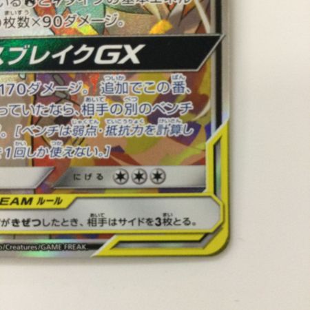   ポケモンカード レシラム&ゼクロムGX 064/049/SM11B/B SR ポケカ