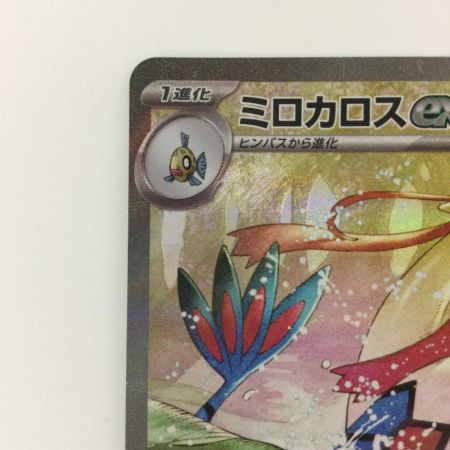   ポケモンカード ミロカロスex  131/106/SV8/B  SAR  ポケカ