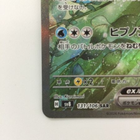   ポケモンカード ミロカロスex  131/106/SV8/B  SAR  ポケカ