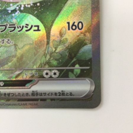   ポケモンカード ミロカロスex  131/106/SV8/B  SAR  ポケカ