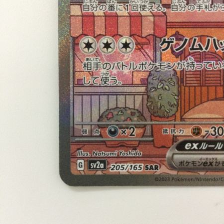   ポケモンカード ミュウex  205/165/SV2A/B  SAR ポケカ