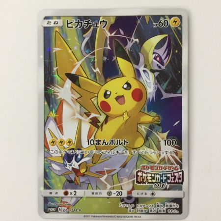   ポケモンカード ピカチュウ 061/SM/P ポケカ ポケモンカードフェスタ2017