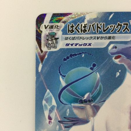  ポケモンカード はくばバドレックスVMAX 085/070/S6H/B HR ポケカ