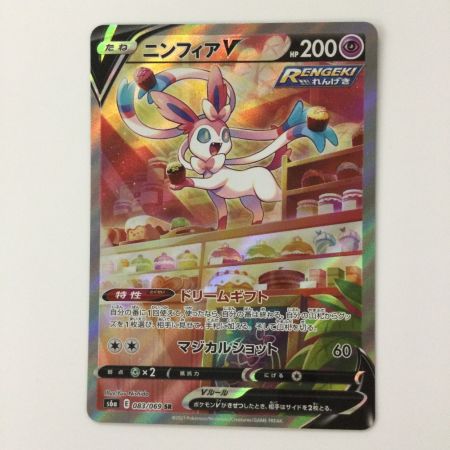   ポケモンカード ニンフィアV 083/069/S6A/B SR ポケカ