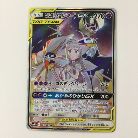 ソルガレオ&ルナアーラGX HR 070/049 ポケモンカード ソルガレオ&ルナアーラGX HR SM11b ドリームリーグ 070/049