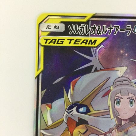   ポケモンカード ソルガレオ&ルナアーラGX 063/049/SM11B/B SR ポケカ