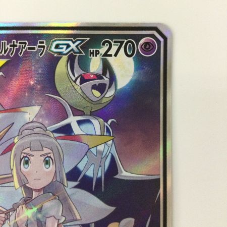   ポケモンカード ソルガレオ&ルナアーラGX 063/049/SM11B/B SR ポケカ