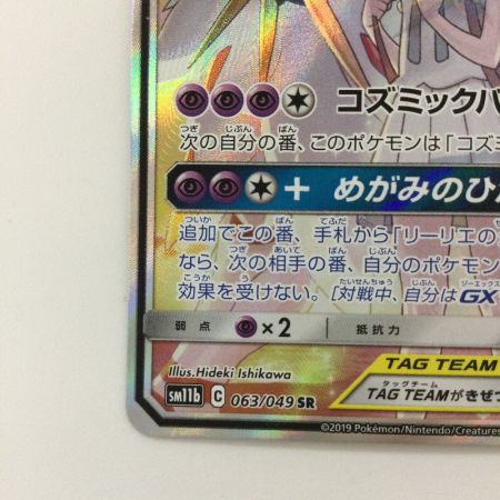   ポケモンカード ソルガレオ&ルナアーラGX 063/049/SM11B/B SR ポケカ