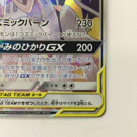   ポケモンカード ソルガレオ&ルナアーラGX 063/049/SM11B/B SR ポケカ