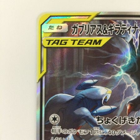   ポケモンカード ガブリアス&ギラティナGX 060/054/SM10A/B SR ポケカ