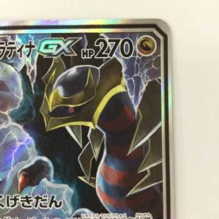   ポケモンカード ガブリアス&ギラティナGX 060/054/SM10A/B SR ポケカ