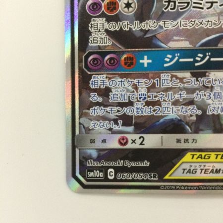   ポケモンカード ガブリアス&ギラティナGX 060/054/SM10A/B SR ポケカ