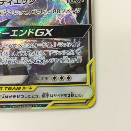   ポケモンカード ガブリアス&ギラティナGX 060/054/SM10A/B SR ポケカ
