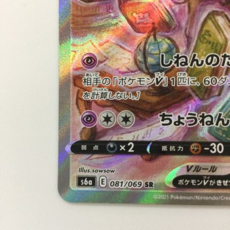   ポケモンカード エーフィV 081/069/S6A/B  SR ポケカ