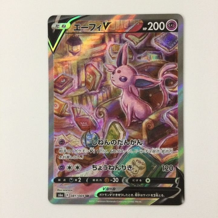 ポケモンカード エーフィV 081/069/S6A/B SR ポケカ - 中古トレカ